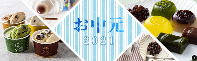 お中元 花園万頭公式オンラインショップ 明治39年創業 東京新宿の銘菓 厳選された高級和菓子をご用意 大切な人へ贈る老舗伝統の確かな逸品