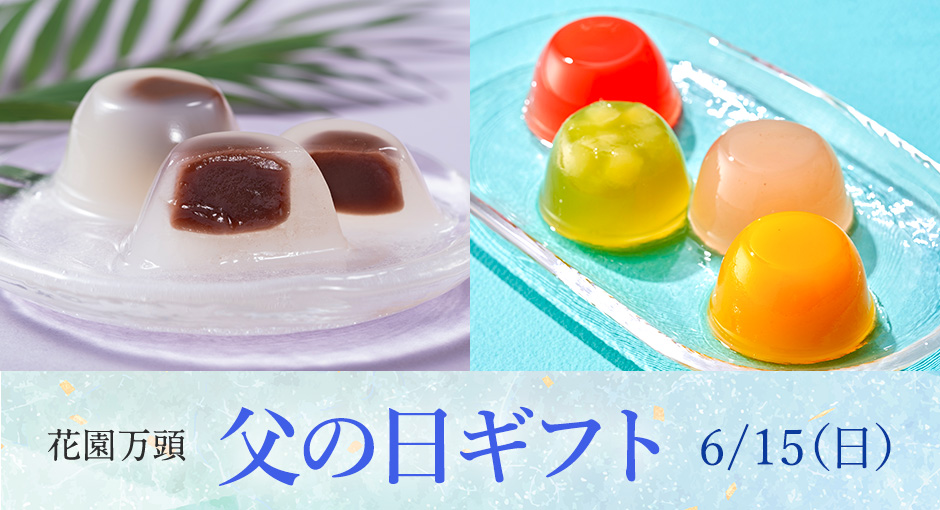 2024父の日