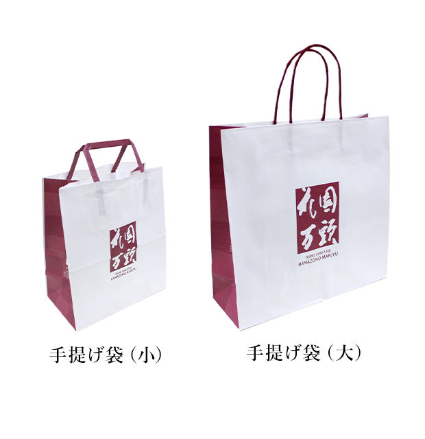 手提げ袋