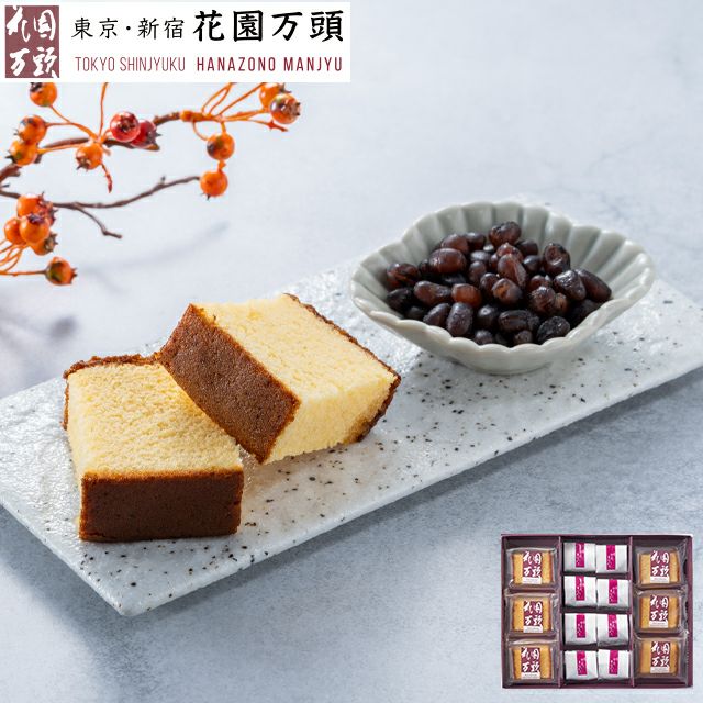 2025年新作入荷 花園カステラ・ぬれ甘なつと詰合せ | 花園万頭公式オンライン せんべい・米菓
